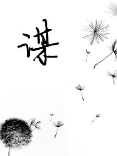 谋荀彧