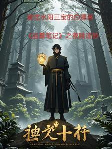 盗墓笔记之终极记