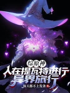 原神之风神