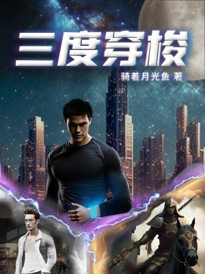 三个穿梭地点揭秘