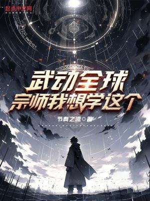 武动全本