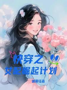 溺爱之渊快穿格格党