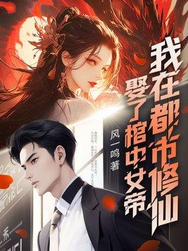 我在都市修仙电视剧