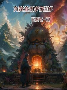 九转金丹什么价格