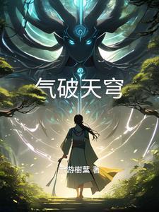 破穹是什么意思