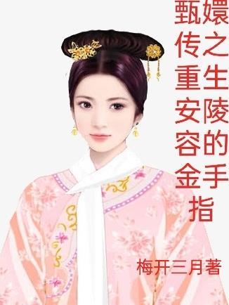 甄嬛传全家福