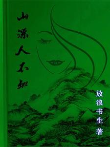 中药山精别名