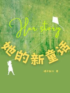 他和她的童话