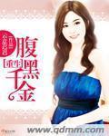 重生腹黑千金 云意迟迟
