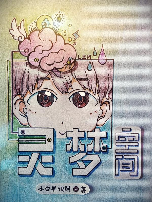 灵梦原图