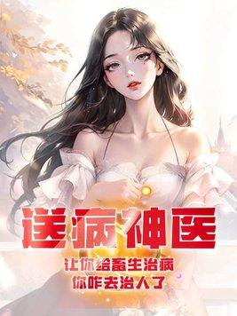 送医治疗
