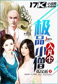 极品小道士凡尘俗子