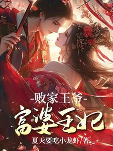 败家妻有空间最新更新