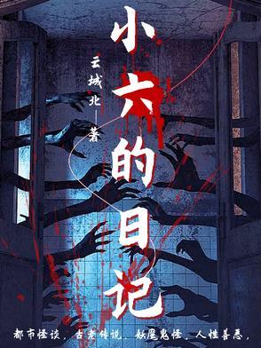 六则日记