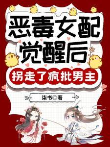 摆烂女配很难哄高冷世子心尖宠