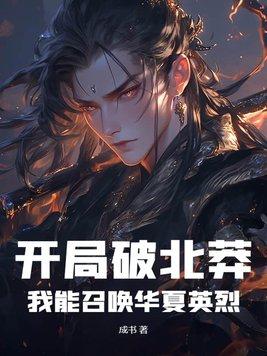 我能召唤华夏英烈gl