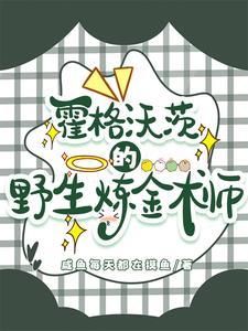 hp在霍格沃茨当医生