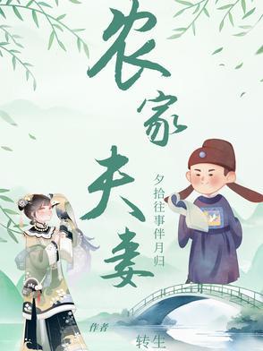 农家夫妻黄片儿