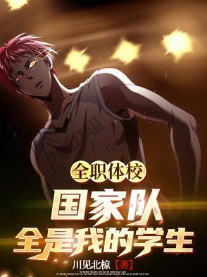 全职高手国家队成员