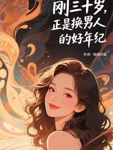 将近30岁的男人