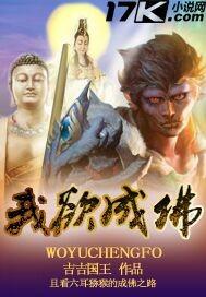 我欲成佛奈何成魔是什么歌