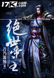 绝世帝主TxT
