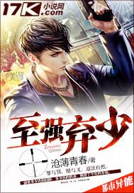 至强弃少归来35