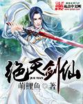 绝天剑皇飞雪
