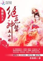 凤驭九天神医五小姐