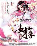女探员调查别墅少女失踪案的电影