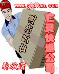 死亡快递包裹