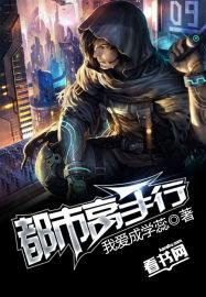 都市的高手