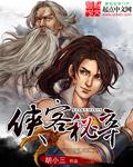 侠客wang