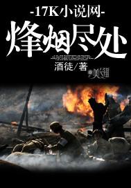 烽烟尽处人物结局