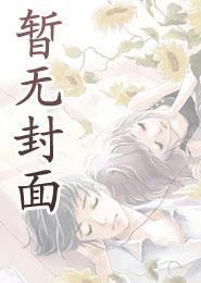 绑定邪神聊天群后作者神泉院