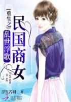 乱世民国在线阅读