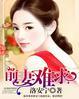 前妻难再娶免费全文