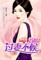 名门宠婚首席炙爱如火