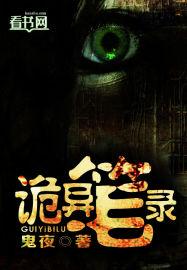 诡案笔录全文免费阅读