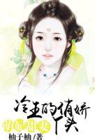 冷王的盛宠呆萌医妃
