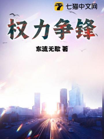 权力争锋李飞乔菲免费阅读