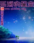 亚洲上空最新卫星参数
