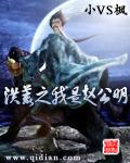 洪荒之我是赵公明TXT免费全本