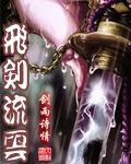 飞剑流云在迷迭岛是什么天赋