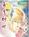 再造神州京观