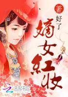 嫡妆免费阅读