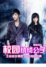 纨绔公子类型的都市