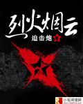 烈火-2