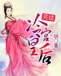 冷宫皇后1-100集完整版
