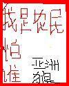 我是农民